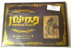 バジリスク甲賀忍法帖 黄金のトランプ
