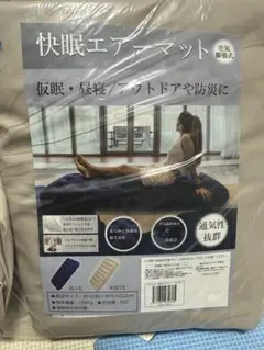 快眠エアーマット