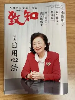 数知 2025年8月号