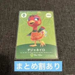 あつ森 amiiboカード デジャネイロ