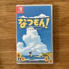 なつもん！ 20世紀の夏休み Nintendo Switch