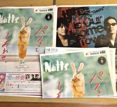 Natts 8月号 KOBUKURO特集