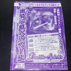 幽騎子爵ヘルフィーユ