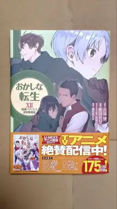 コミック●おかしな転生 最強パティシエ異世界降臨 12 飯田せりこ