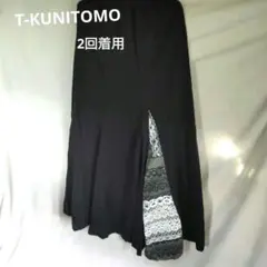 T-KUNITOMO 1回着用 切り替えロングスカート
