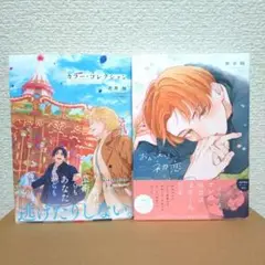 ♦️５・６月既刊２冊Set♦️商品説明必読♦️