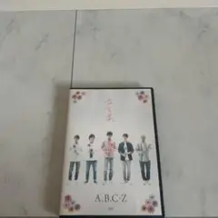 A.B.C-Z 花言葉 DVD
