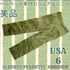 美品●アルベルタフェレッティ●ベロアパンツ●ALBERTA FERRETTI●緑