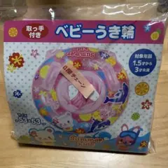 子供用浮き輪☆