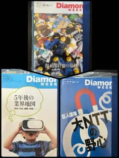 週刊ダイヤモンド　3刊セット
