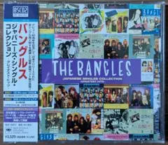 バングルス ジャパニーズ・シングル・コレクション