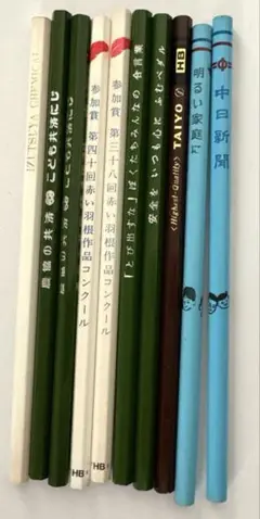 懐かしい標語えんぴつなど10本セット