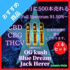 OBJ ❼★︎【本物の効き目1.0ml】CBD CBG THCVリキッド