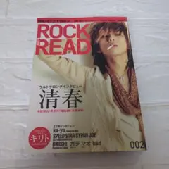 Rock and read 002 清春 掲載