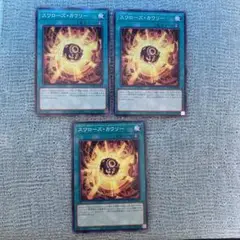 遊戯王　スワローズ・カウリー 3枚