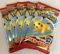 ポケモンカードMEGA マクドナルドハッピーセット2025プロモカード5パック