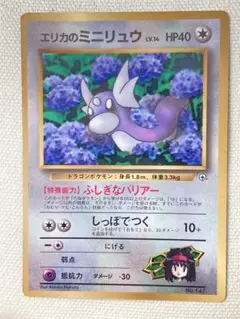 エリカのミニリュウ_「月刊コロコロコミック98年8月号」 おまけ