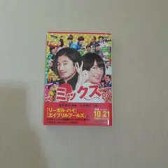 ミックス。
