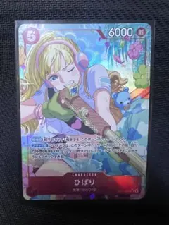 ひばり SR パラレル OP11-010