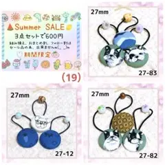 期間限定SummerSALE！3点セット600円。（19）フレブルセット 犬