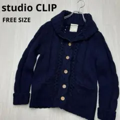 ● studio CLIP スタディオクリップ　カーディガン　アラン　ケーブル