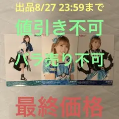 Aqours 地元愛まつり2024 ランダムブロマイド 斉藤朱夏 3種類セット