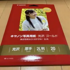 Canon 写真用紙・光沢 ゴールド 2L判 20枚 GL-1012L20