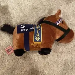 サラブレッドコレクション ふわふわBIG ドウデュース 有馬記念ver.