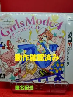 ガールズモード4 スタースタイリスト