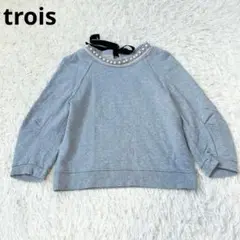 trois トロア　スウェット　トレーナー　グレー　パール