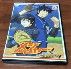 メジャー決戦日本代表編 vol.2 dvd
