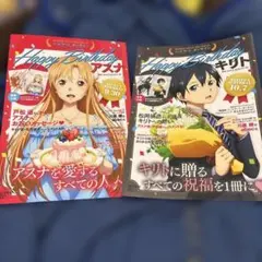 ソードアート・オンラインHappy Birthday アスナ & キリト　非売品