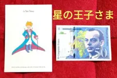 【ミナミ】星の王子様記念カラー銀貨２０００年＋５０フラン紙幣（美品） 楽天市場】星の王子さま 50フラン紙幣の通販