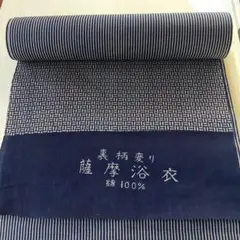 綿 浴衣 反物 裏柄変り 薩摩浴衣 茶 両面 2025年最新】薩摩浴衣の人気アイテム - メルカリ