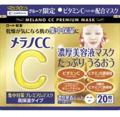 メラノCC 集中対策プレミアムマスク高保湿タイプ 20枚