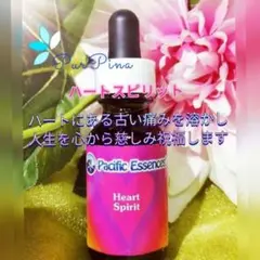 ハートスピリットエッセンス（30ml）パシフィックエッセンス　フラワーエッセンス