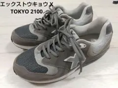 エックストウキョウ X TOKYO 2100 スニーカー 26.5㎝