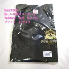2025年最新】【完売品】新しい学校のリーダーズの人気アイテム