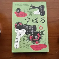 すばる 2023年6月号