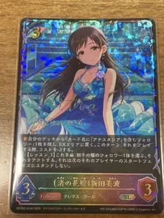 シャドウバースエボルヴ　渚の花嫁　新田美波　SL