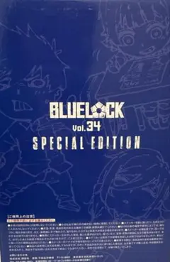 ブルーロック 34巻 特装版 SDステッカー