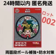 きんとくん マンホールカード　第25弾　岡山県 勝央町 B 002 匿名発送