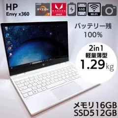 ★セラミックホワイト★ HP Envy x360 2in1 タッチパネル 736