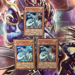 遊戯王　サイバーヴァリー　スーパー　3枚セット
