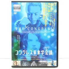 2025年最新】コングレス未来学会議 [dvd]の人気アイテム - メルカリ