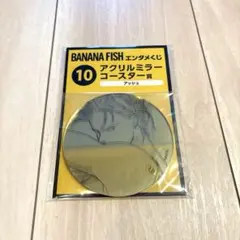 BANANA FISH エンタメくじ アクリルミラーコースター賞 アッシュ