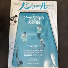 書店非売品　50代からのひとり旅　ノジュール nodule 5冊まとめ売り