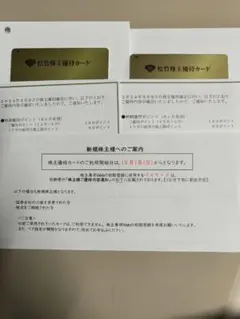 2025年最新】松竹 株主優待の人気アイテム - メルカリ