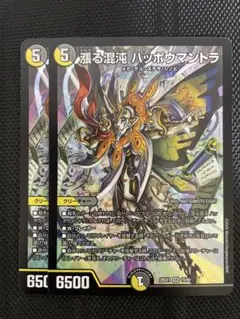 漲る混沌ハッポウマントラ　2枚 DM25EX1