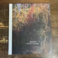 最終価格 joseparla EASE ペイント 備前焼 BAL ホセパルラ 273-6378442.jpg